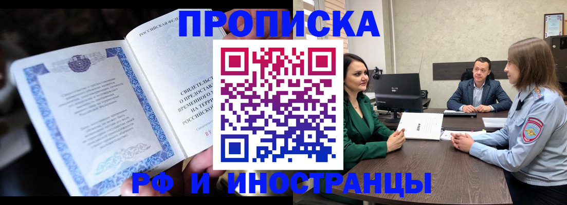 прописка от собственника в Николаевске