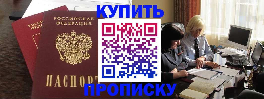 где прописаться в Николаевске