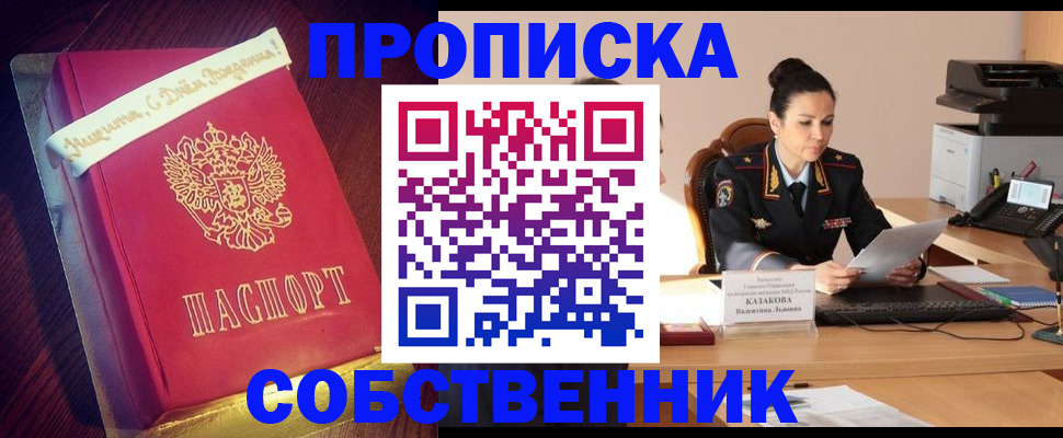временная регистрация в Николаевске