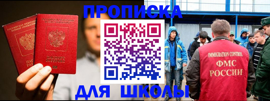 временная регистрация купить в Николаевске