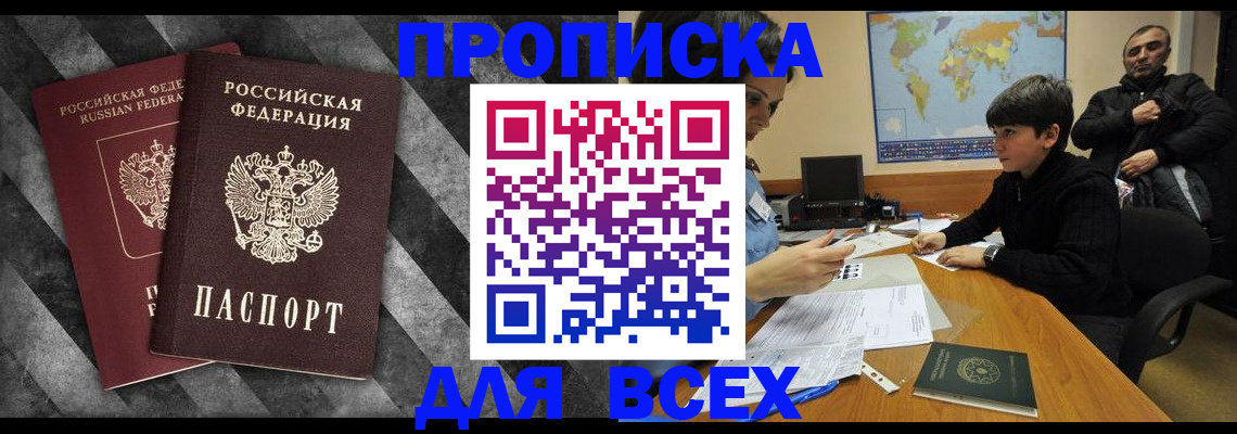 прописка поиск в Николаевске